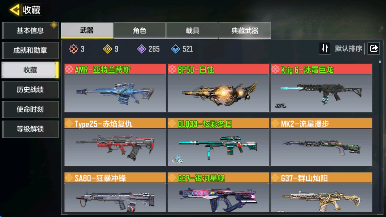 使命召唤手游账号安卓QQ【FC-J16F78】安卓QQ，实名状态:可改实名，段位:黄金，神话武器数量:3，传说武器数量:9，
【神话武器】Krig6-冰霜巨龙，AMR-亚特兰蒂斯，BP50-日蚀，
