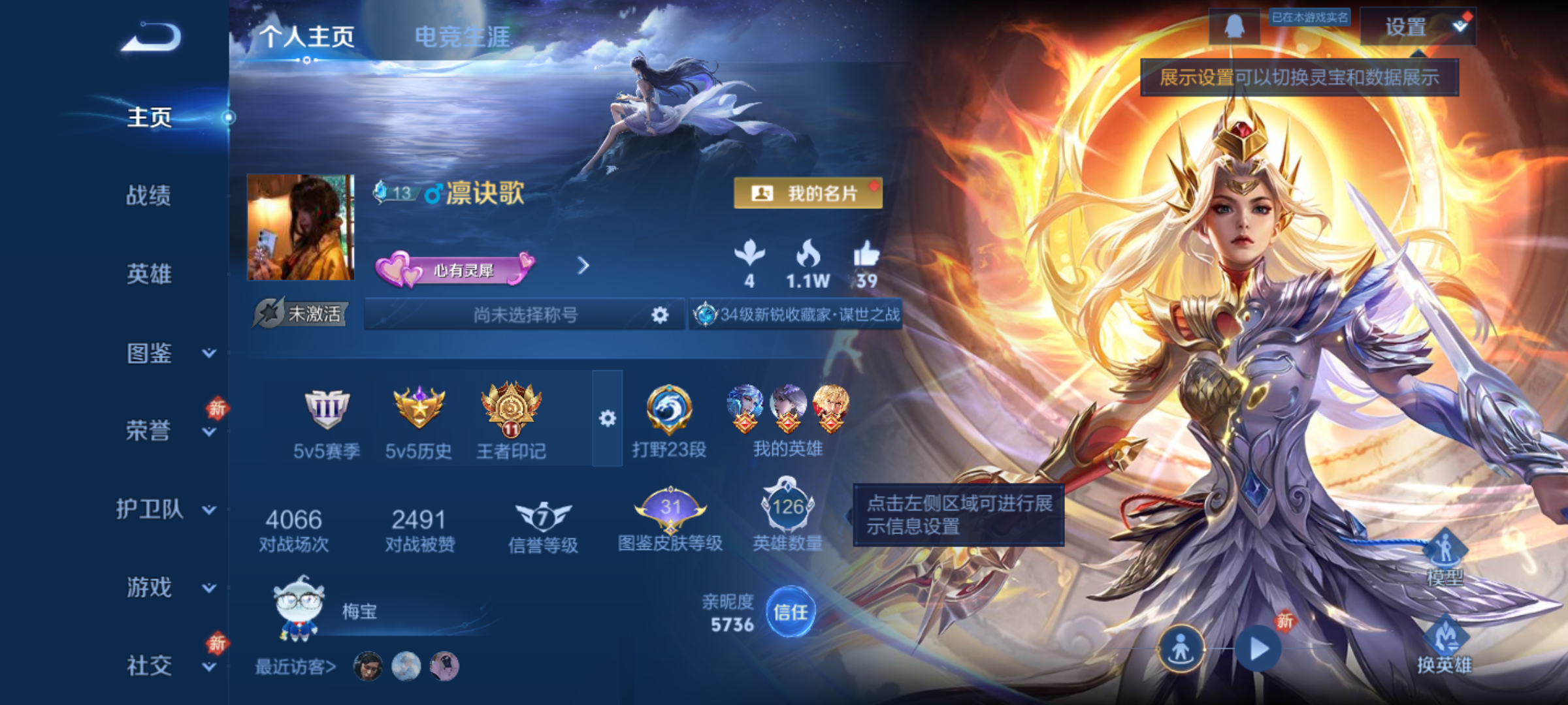 王者荣耀账号安卓QQ安卓QQ/永恒钻石/173皮肤/126英雄/1典藏/0珍品无双/0无双/0珍品传说/31传说/47史