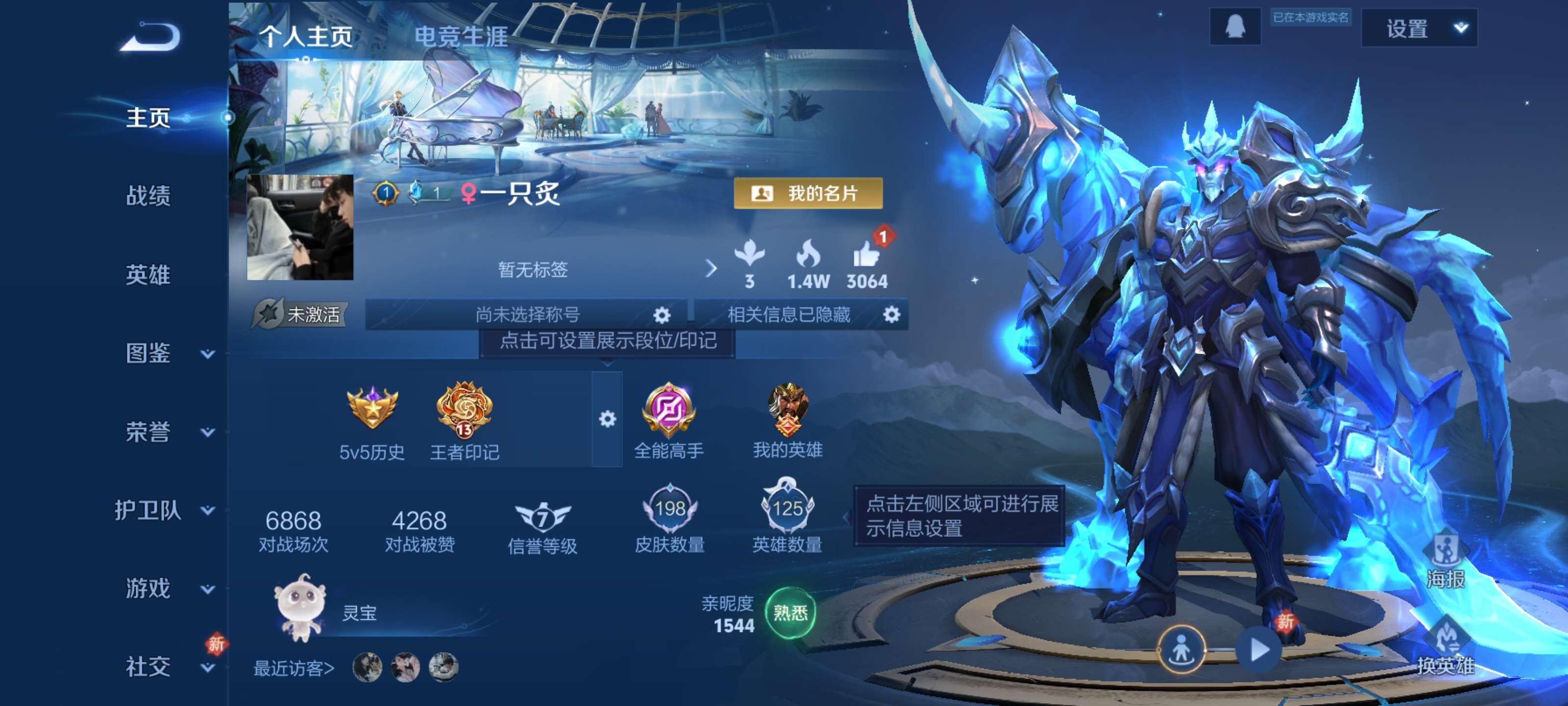 王者荣耀账号安卓QQV7【198皮肤 9传说 贵族积分21513】安卓QQ/V7/荣耀黄金/198皮肤/125英雄/0典