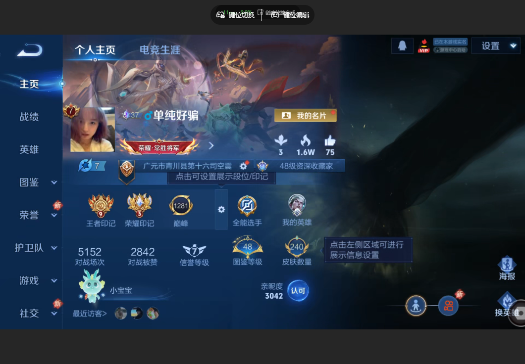 王者荣耀账号安卓QQV7【240皮肤 6传说 岱宗 孙行者 青龙志 贵族积分25445 夺宝267抽 10皮肤按键】安卓