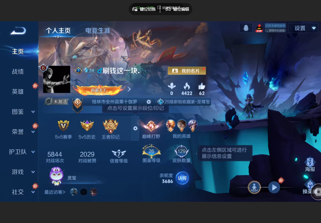 王者荣耀账号苹果QQ129皮肤 苹果【至尊宝 白龙吟 逐梦之音】苹果QQ/V6/至尊星耀/129皮肤/126英雄/2传说