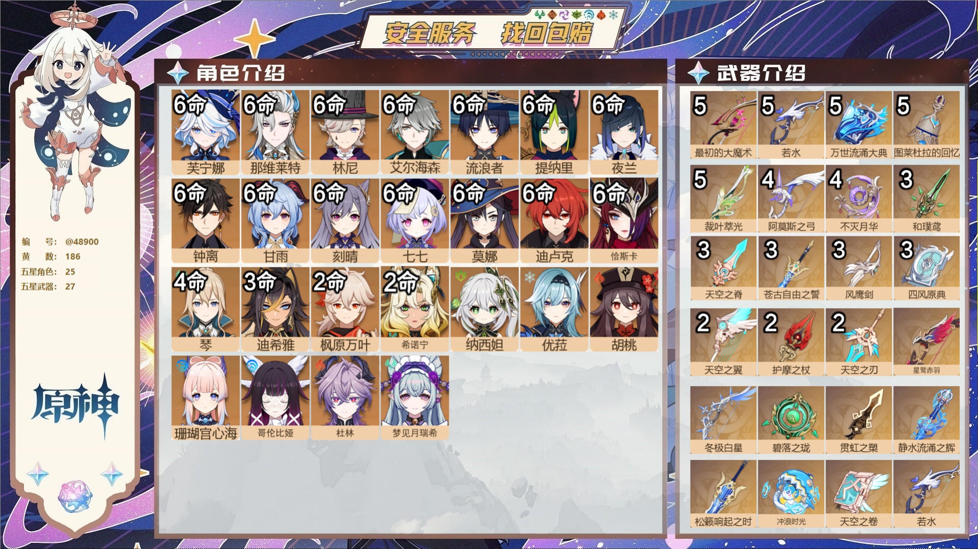 原神账号官服 天空岛@48900 未绑定邮箱  冒险等级60级 男主 186黄 25个五星角色 27个五星武器 纠缠之源