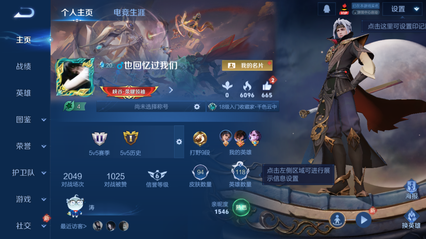 王者荣耀账号安卓QQ低场次【4传说】安卓QQ/永恒钻石/94皮肤/118英雄/4传说/20史诗/7稀有英雄
【4 传说皮