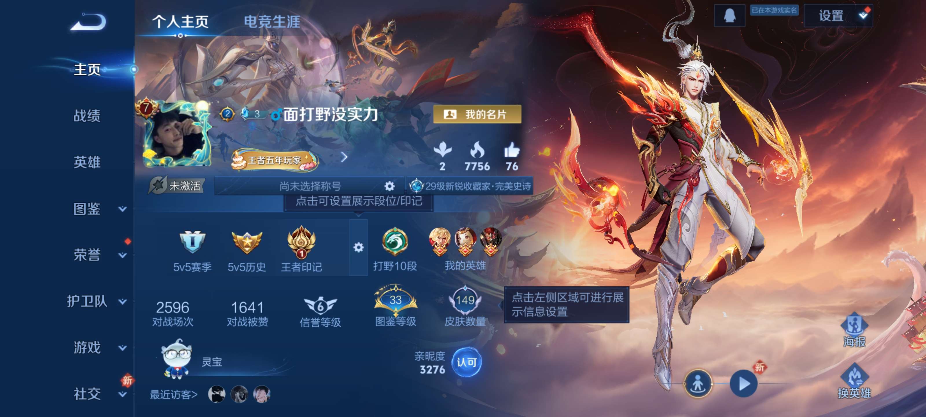 王者荣耀账号安卓QQ【7传说 幽冥火 连体火影6S】安卓QQ/尊贵铂金/149皮肤/125英雄/7传说/39史诗/7稀有