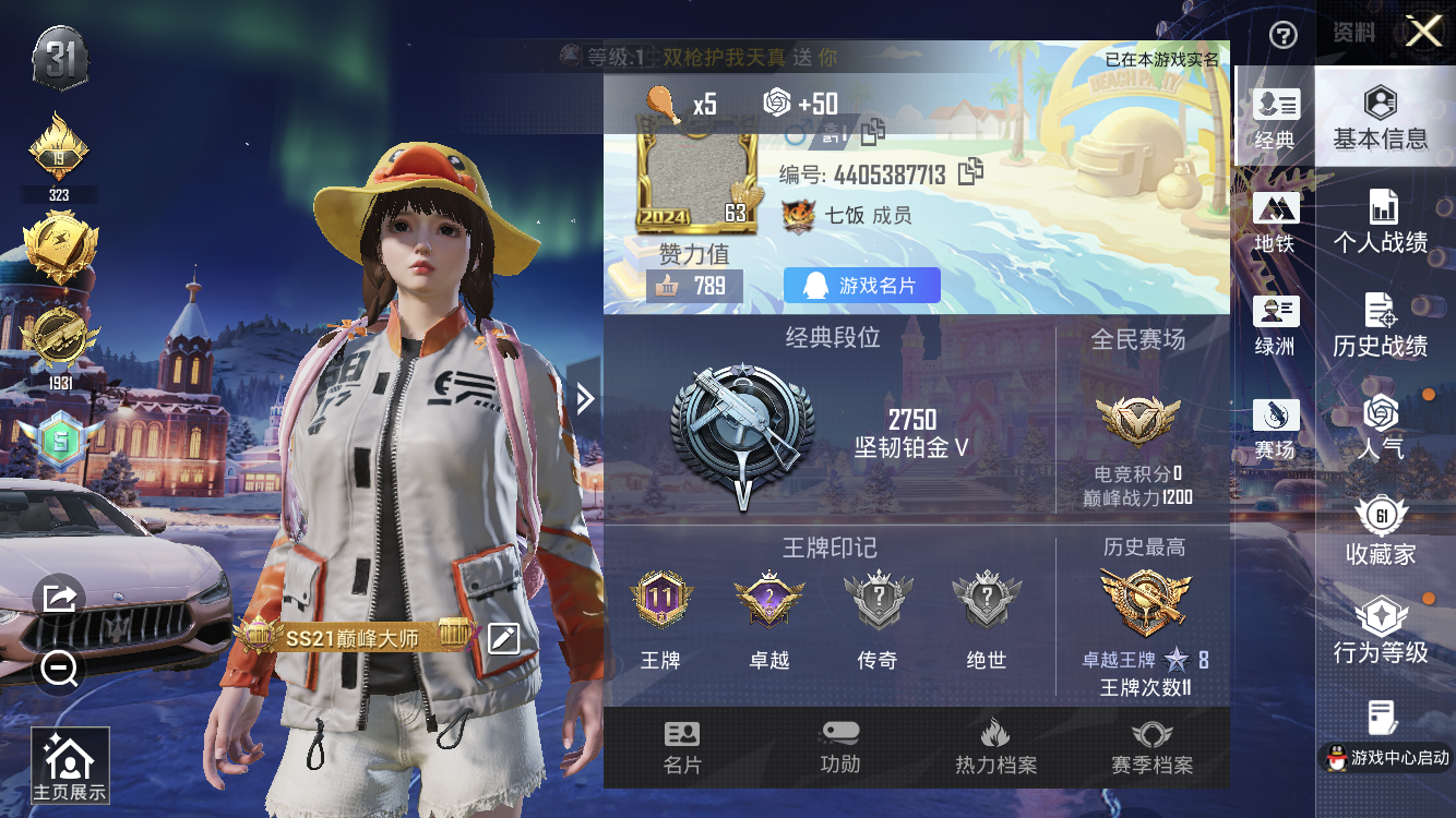 和平精英账号苹果QQ素材号【粉玛莎-小熊背包-巡查衣-5粉装-5特效枪-1载具-有地铁天赋】苹果手Q-11王牌印记-5粉