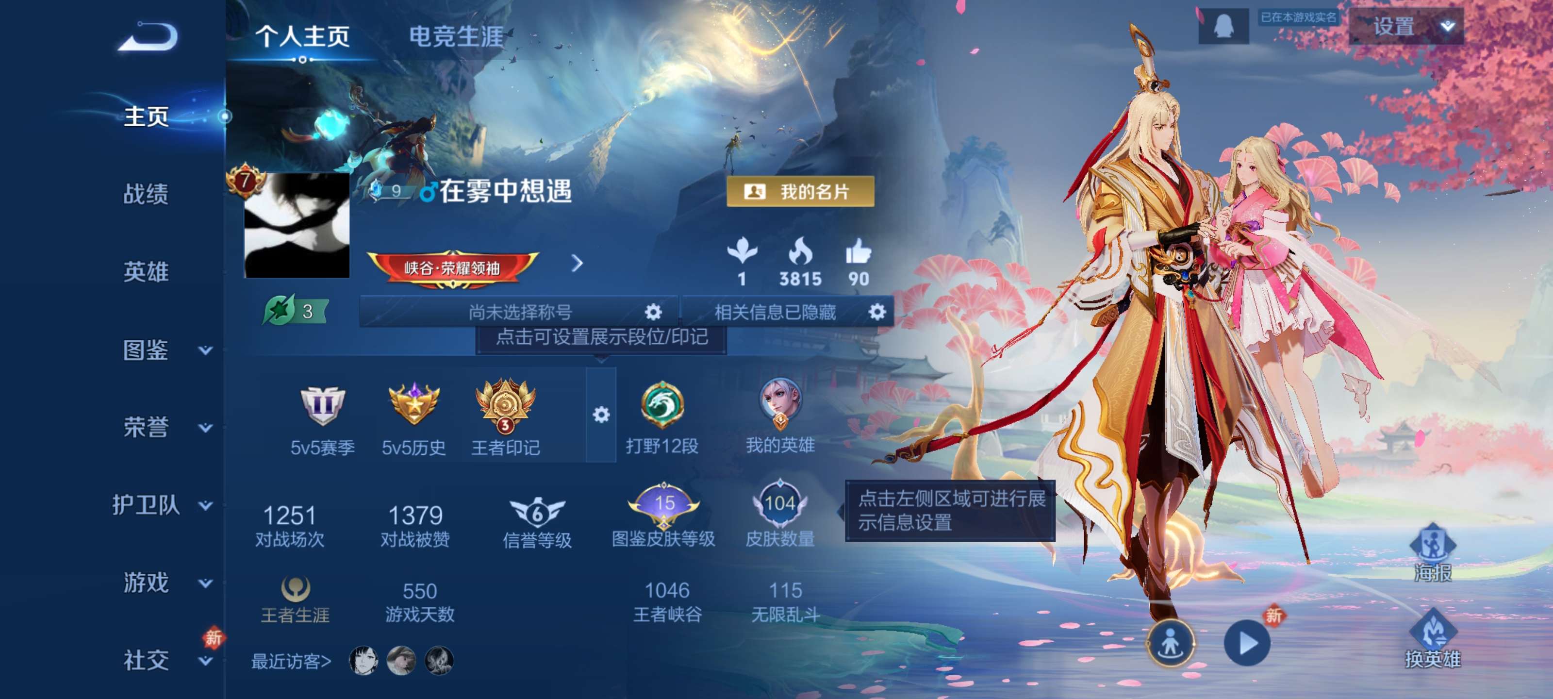 王者荣耀账号安卓QQ打野号【9传说 时之思念 ,记忆之芯 至尊宝 9皮肤按键】安卓QQ/V7/永恒钻石/104皮肤/97