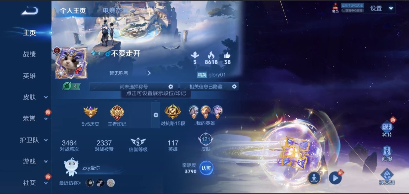 王者荣耀账号安卓QQV7【秒换绑 10传说 贵族积分24346】安卓QQ/永恒钻石/121皮肤/117英雄/10传说/3