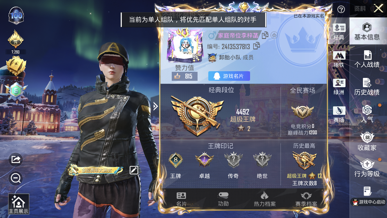 和平精英账号苹果QQ素材号连体号【7粉装-12特效枪-有地铁天赋-赠送王者荣耀60皮肤3传说白虎志】苹果手Q-8王牌印记