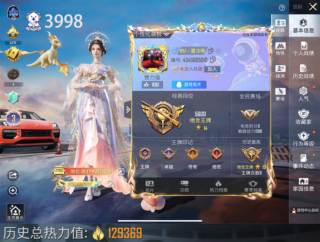 和平精英账号苹果QQ公主号红装云鸾3级
5车龙宝僚机23枪16粉保时捷黄宝马瑞兽灵驹夜骑梦幻火箭M4灵猫98K圣域龙灵M