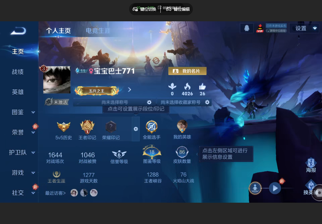 王者荣耀账号安卓QQ【3传说 幽冥之眼】安卓QQ/V3/永恒钻石/86皮肤/116英雄/3传说/15史诗/6稀有英雄
【