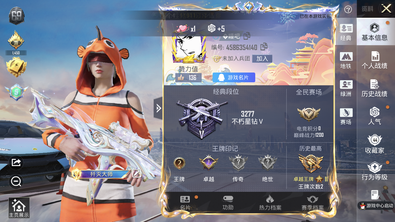 和平精英账号苹果QQ身法号【暗影哥特-浪漫天命-小丑鱼-1粉装-6特效枪-1载具-有地铁天赋】苹果手Q-2王牌印记-1粉