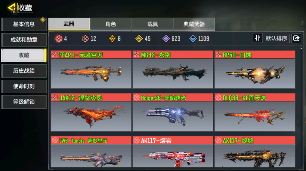 使命召唤手游账号苹果QQ苹果QQ，实名状态:可改实名，段位:大师，神话武器数量:12，传说武器数量:45，
【典藏武器】HG