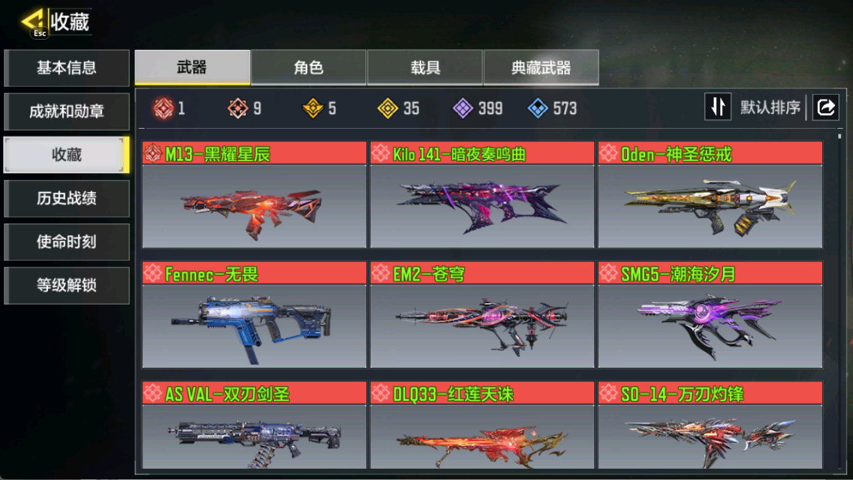 使命召唤手游账号苹果QQ【FC-2QD2JG】苹果QQ，实名状态:可改实名，段位:大师，神话武器数量:9，传说武器数量:35