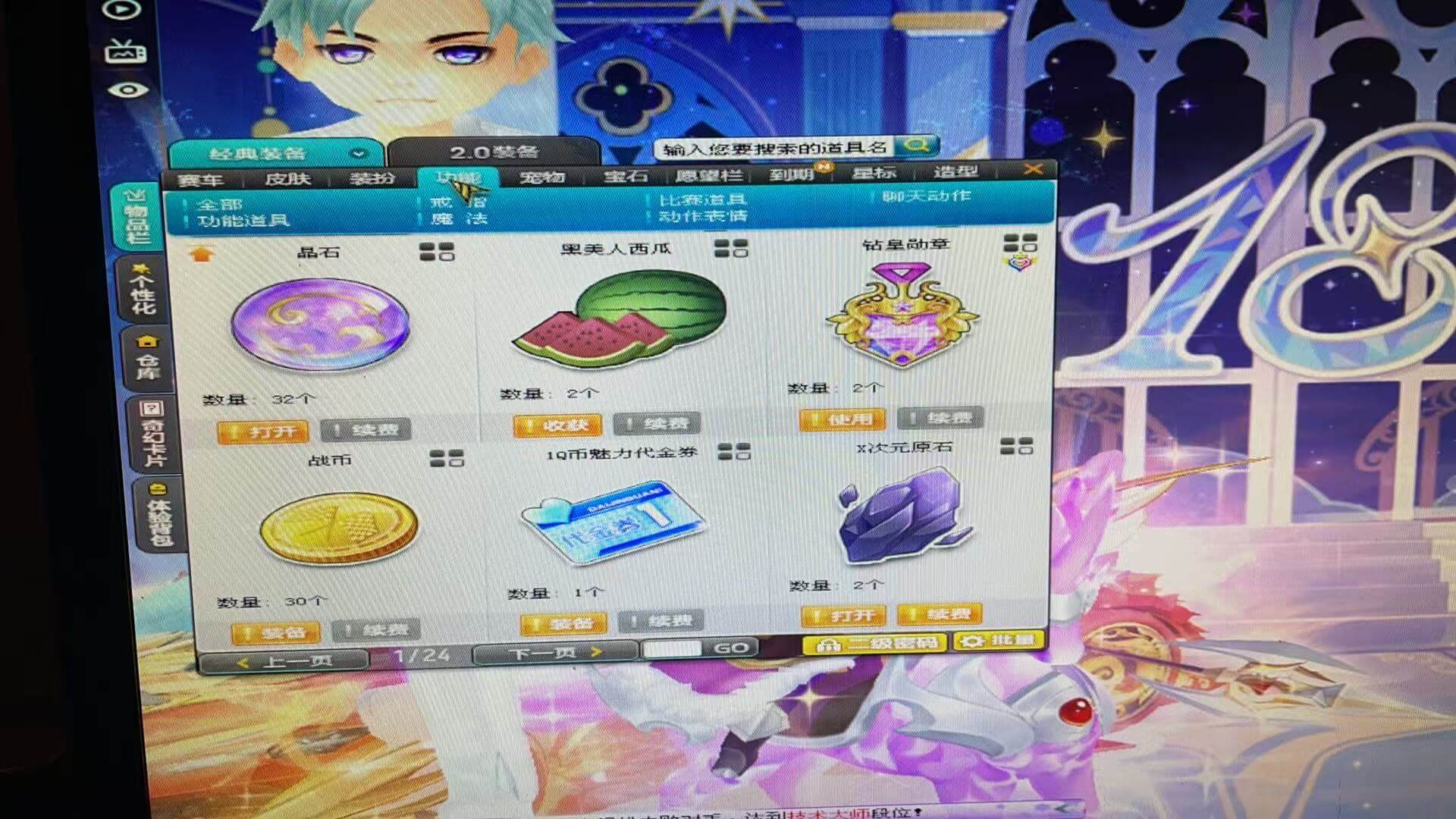 A011918 QQ飞车电信一区/25年1...