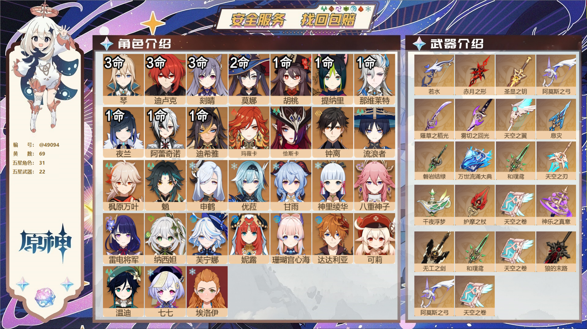 原神账号官服 天空岛@49094 未绑定邮箱  冒险等级60级 女主 69黄 31个五星角色 22个五星武器 纠缠之源0