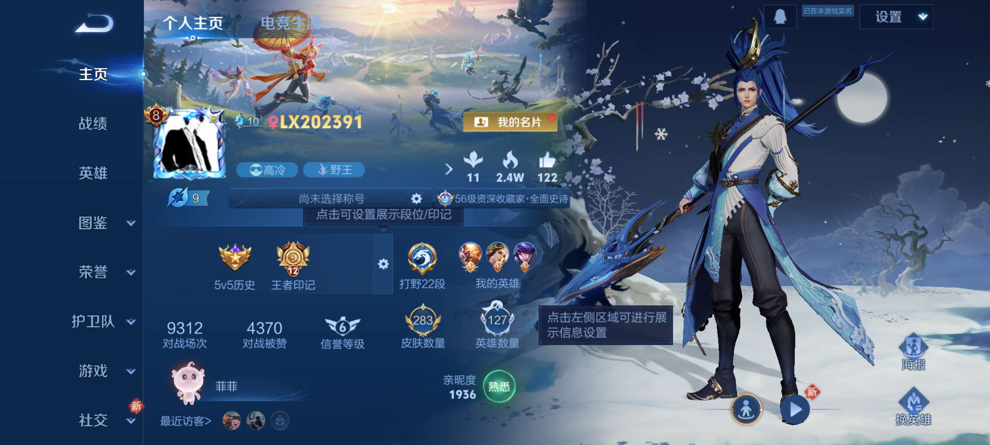 王者荣耀账号安卓QQV8【全皮李信 283皮肤 全息碎影 9传说 贵族积分57401】安卓QQ/V8/尊贵铂金/283皮