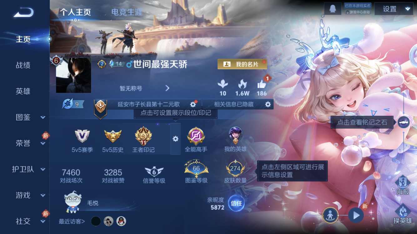 王者荣耀账号苹果QQV8【21传说 九霄神辉 大耳狗瑶珍品 李逍遥 落雪白狼 琥珀纪元马超 武圣 祈雪灵祝 贵族积分68