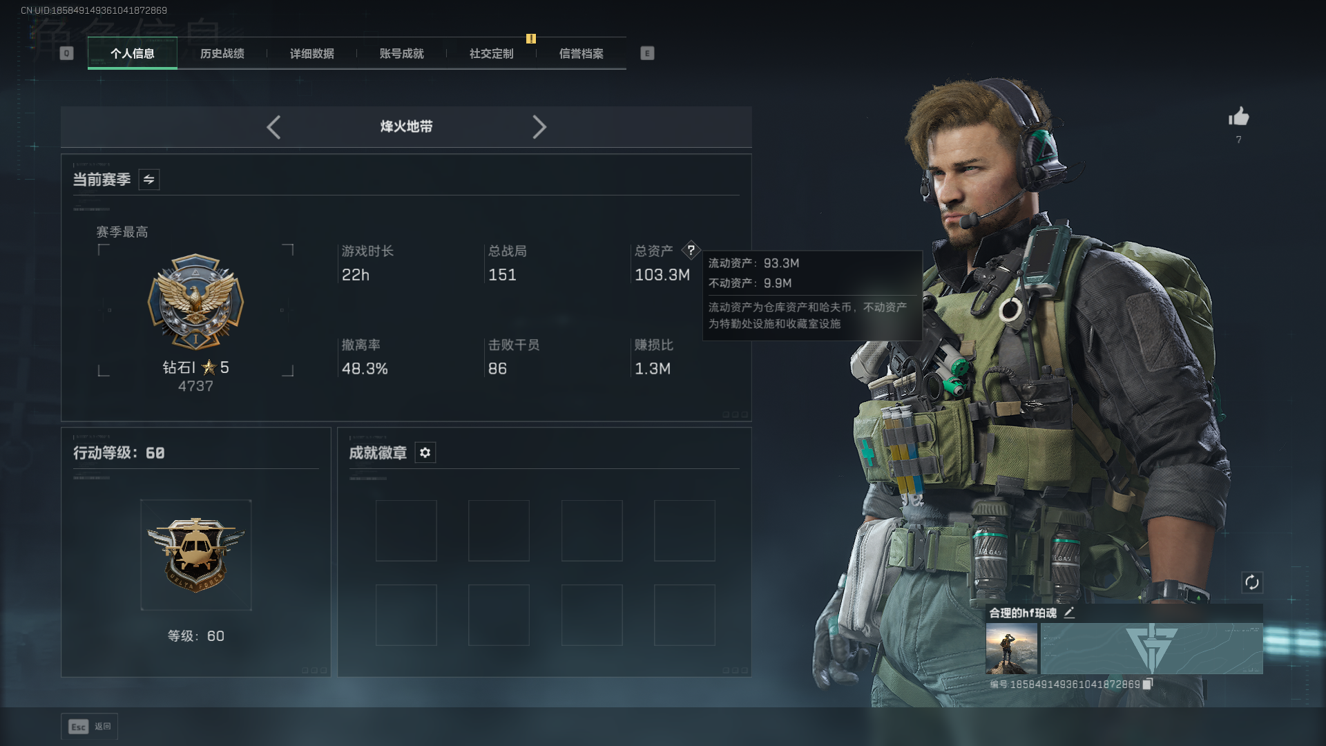 三角洲行动账号QQ总资产：103.3M，哈夫币：3802W，三角币&卷合计：786,AW子弹：22，武器皮肤：1，烽火