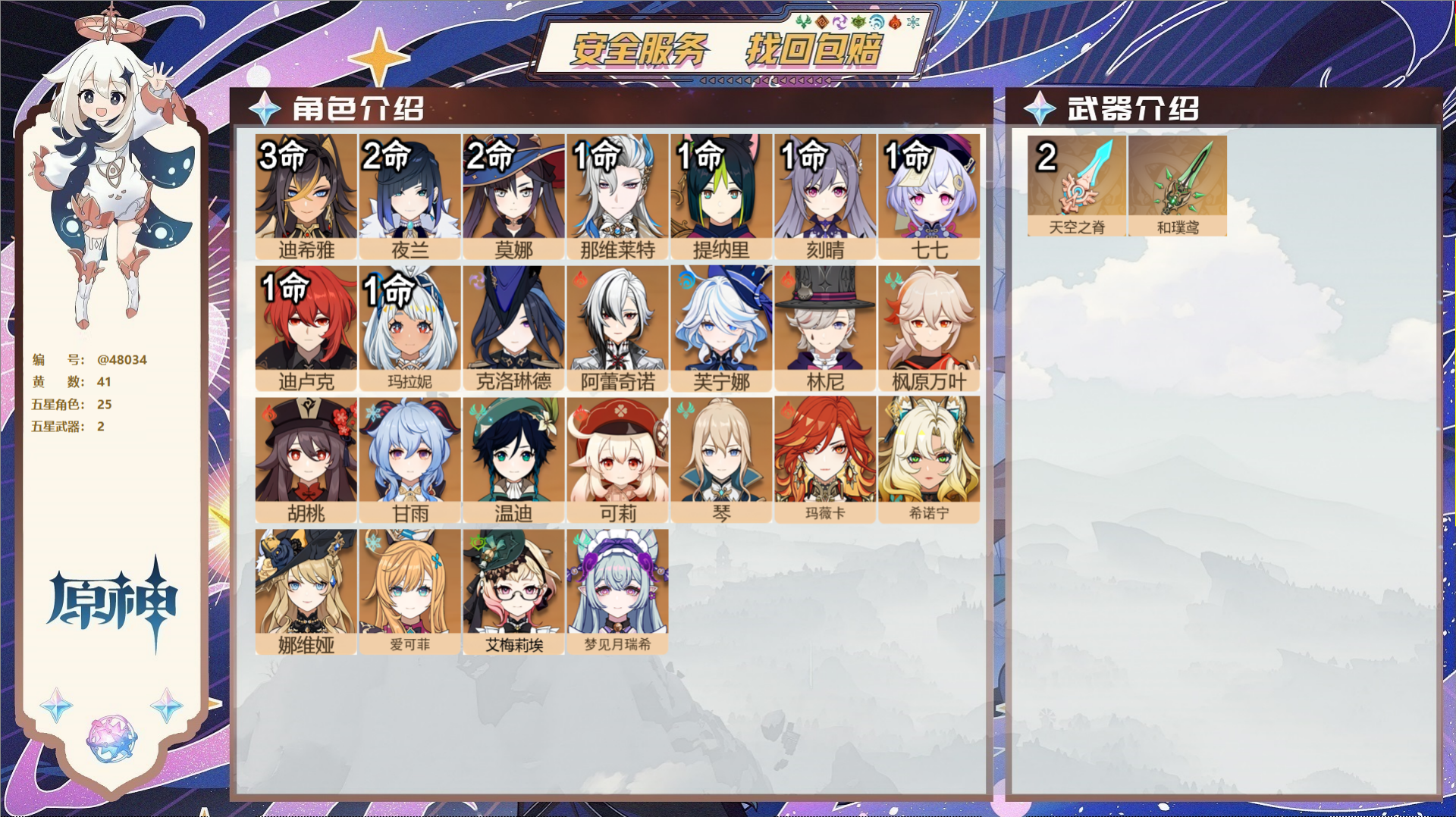 原神账号官服 天空岛@48034 未绑定邮箱  冒险等级57级 女主 41黄 25个五星角色 2个五星武器 纠缠之源0-