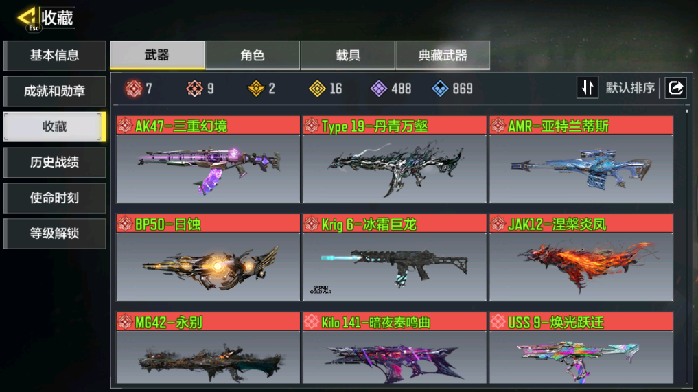 使命召唤手游账号苹果QQ苹果QQ，实名状态:可改实名，段位:黄金，神话武器数量:9，传说武器数量:16，
【典藏武器】HG4