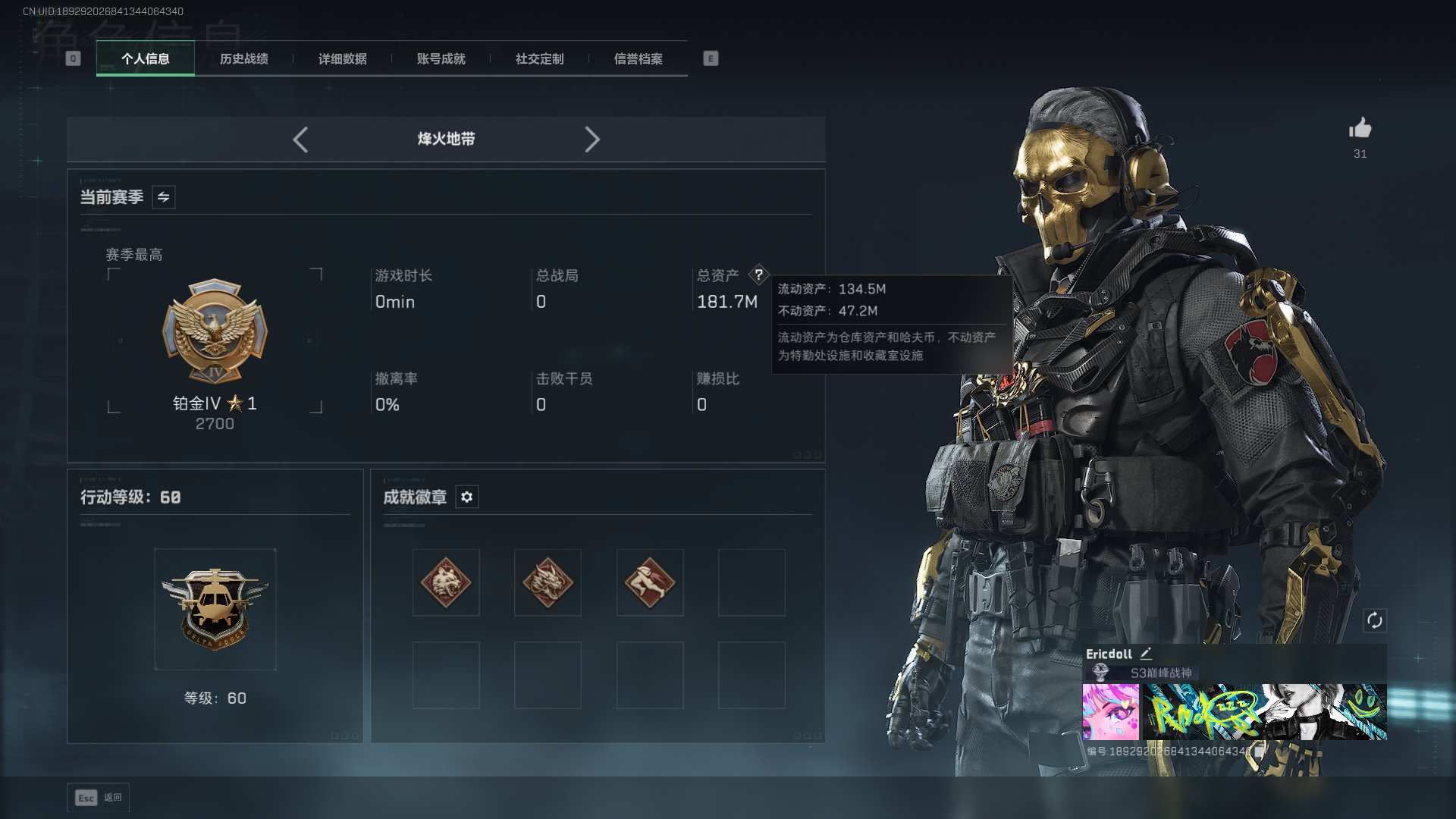 三角洲行动账号QQ总资产：181.7M，哈夫币：427W，三角币&卷合计：578，武器皮肤：16，烽火60级：铂金，战