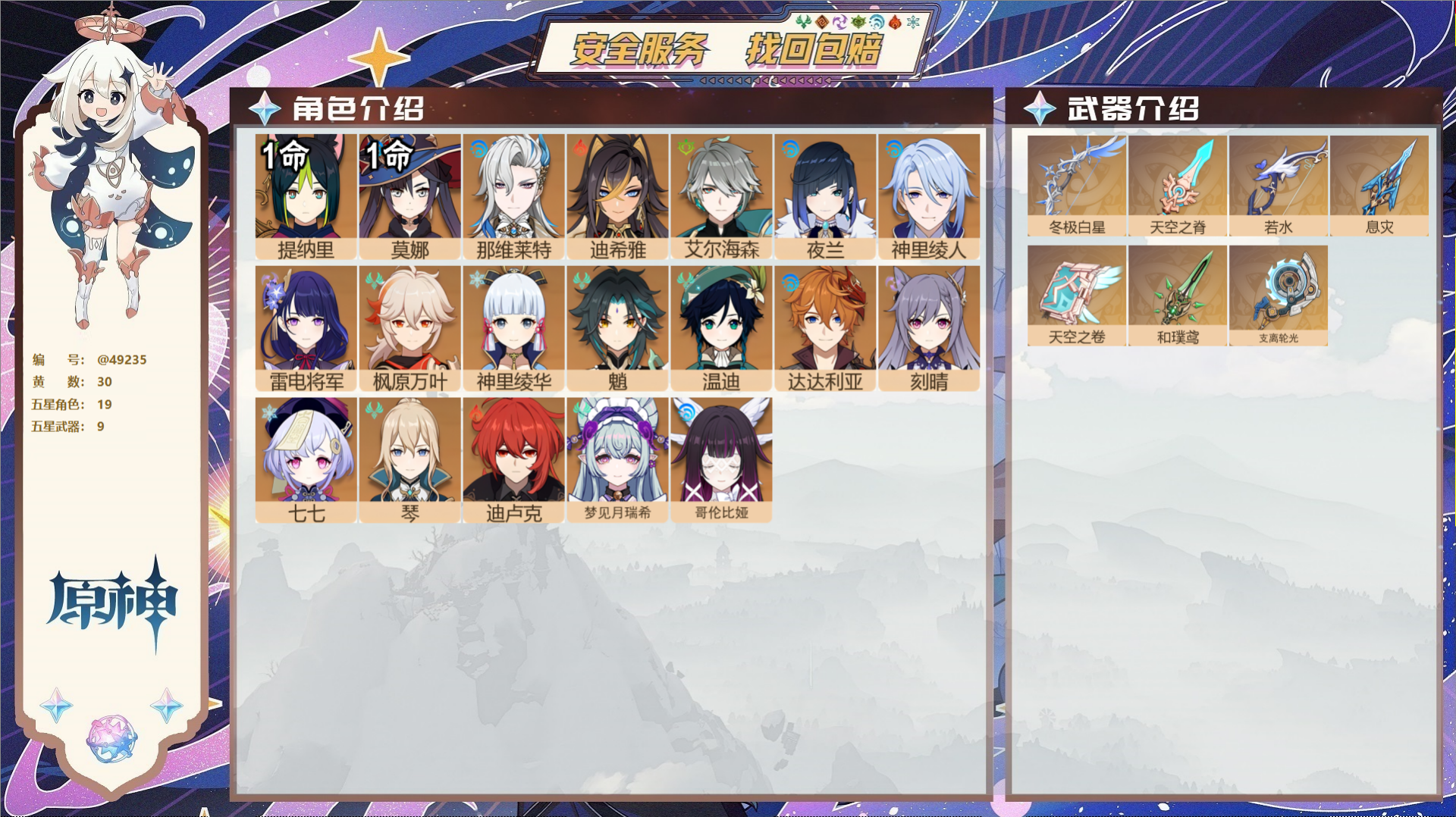 原神账号官服 天空岛@49235 未绑定邮箱  冒险等级57级 男主 30黄 19个五星角色 9个五星武器 纠缠之源0-