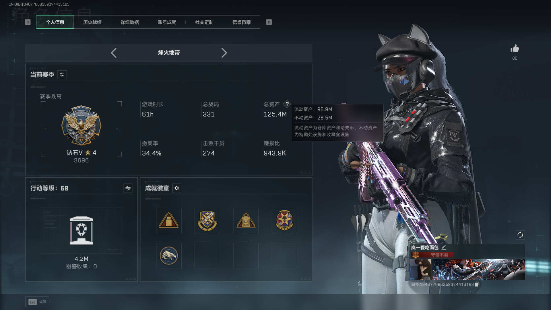 三角洲行动账号QQ总资产：125.4M，哈夫币：6297W，武器皮肤：24，钻石，烽火60级：军士长，【安全箱】基础安