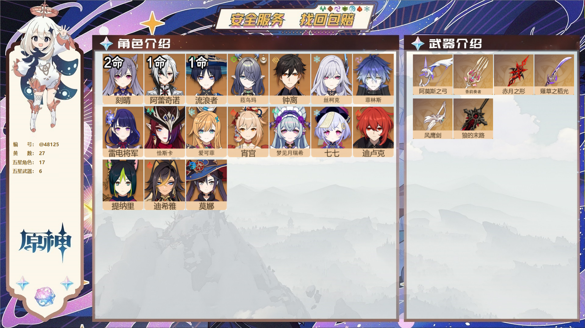 原神账号官服 天空岛@48125 未绑定邮箱  冒险等级57级 男主 27黄 17个五星角色 6个五星武器 纠缠之源3-
