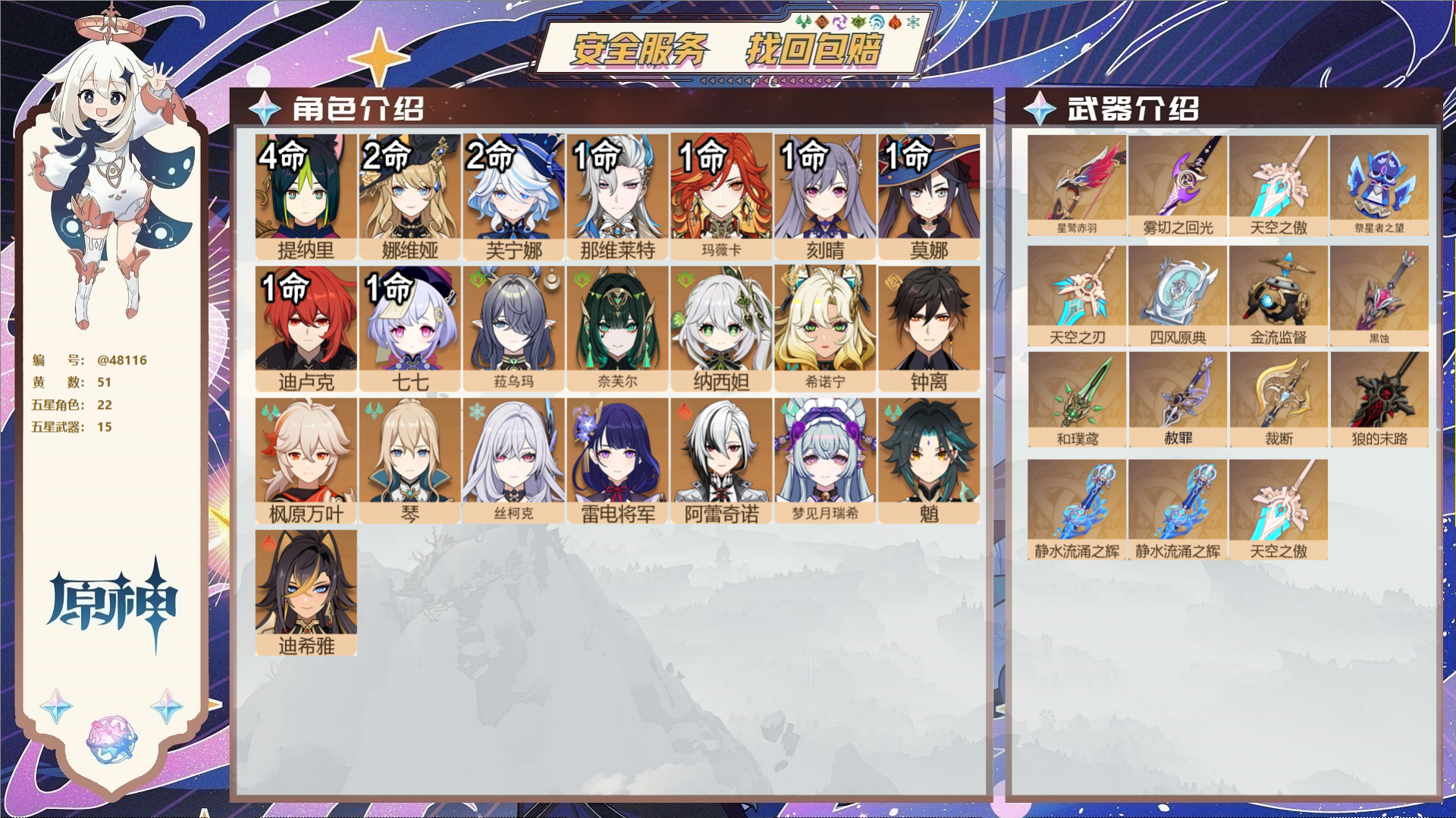 原神账号官服 天空岛@48116 未绑定邮箱  冒险等级60级 男主 51黄 22个五星角色 15个五星武器 纠缠之源1