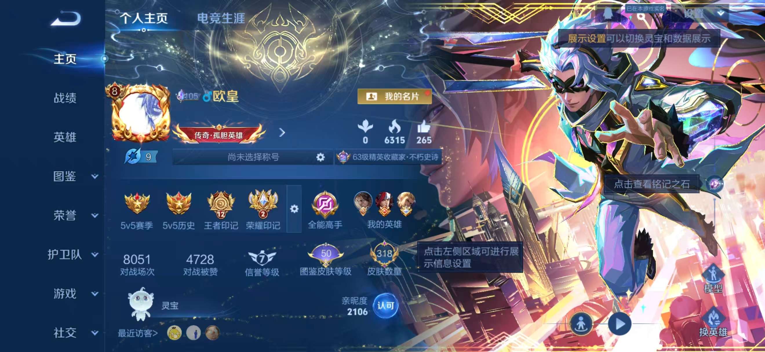 王者荣耀账号安卓QQ安卓QQ/荣耀王者/318皮肤/128英雄/1典藏/0珍品无双/1无双/0珍品传说/30传说/94史