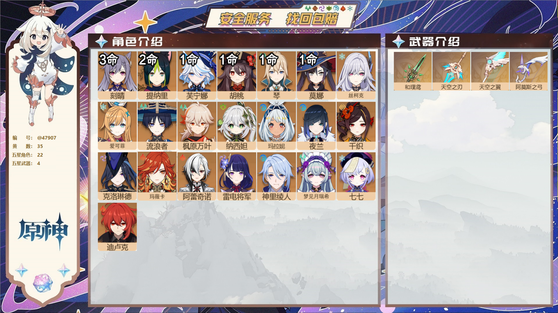 原神账号官服 天空岛@47907 未绑定邮箱 送TAP 冒险等级60级 男主 35黄 22个五星角色 4个五星武器 纠缠