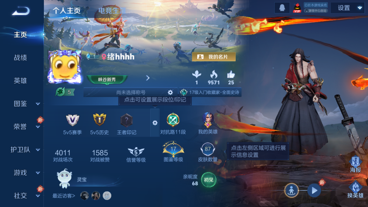 王者荣耀账号安卓QQ【87皮肤 零号赤焰】安卓QQ/永恒钻石/87皮肤/107英雄/1传说/15史诗/7稀有英雄
【1 