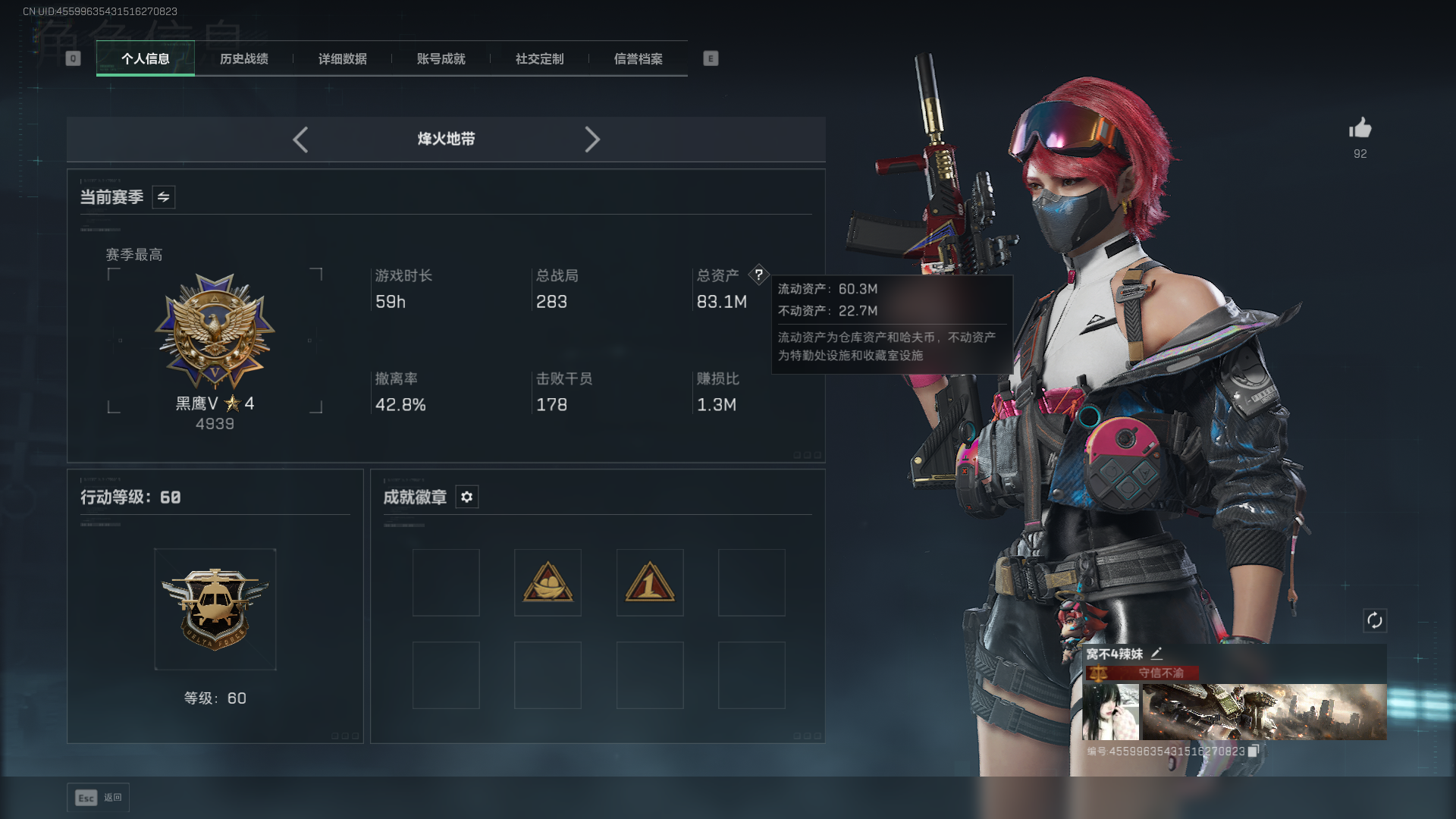 三角洲行动账号QQ总资产：83.1M，哈夫币：10W，三角币&卷合计：264，武器皮肤：11，烽火60级：黑鹰，战场2