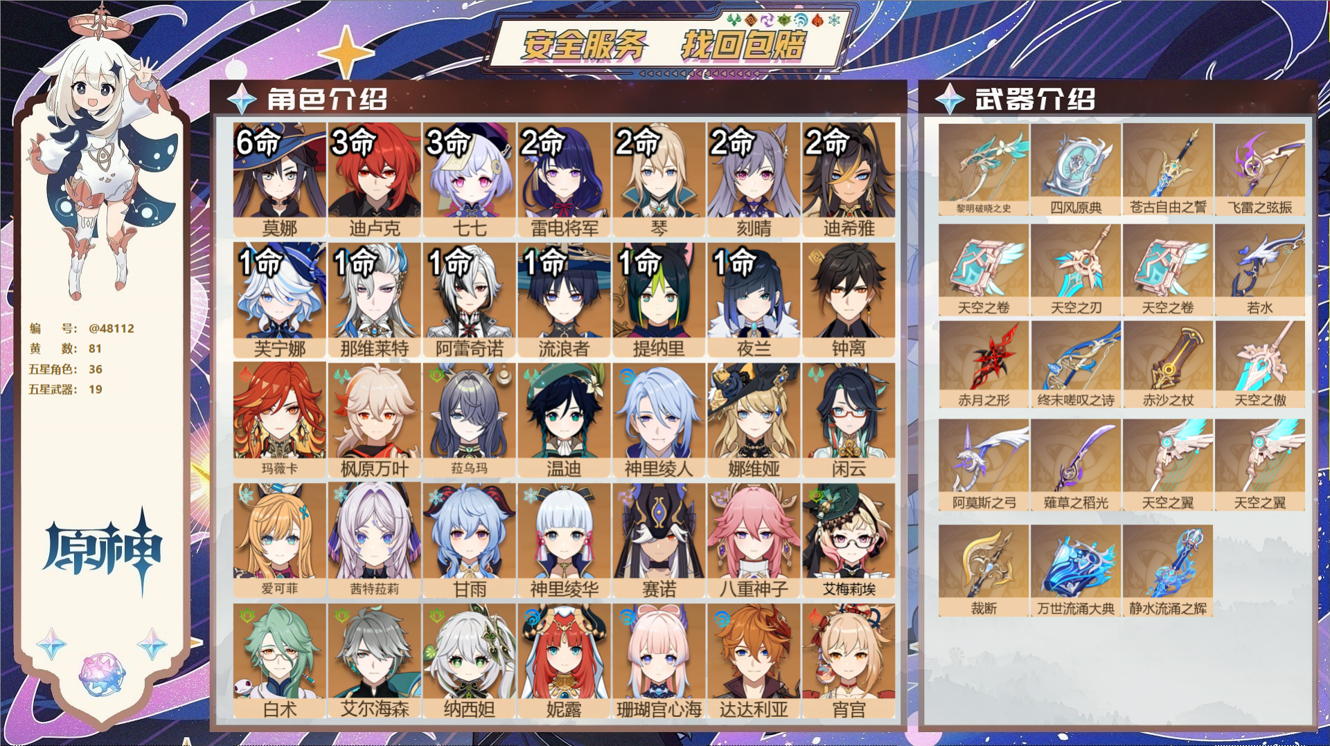 原神账号官服 天空岛@48112 未绑定邮箱  冒险等级60级 女主 81黄 36个五星角色 19个五星武器 纠缠之源0