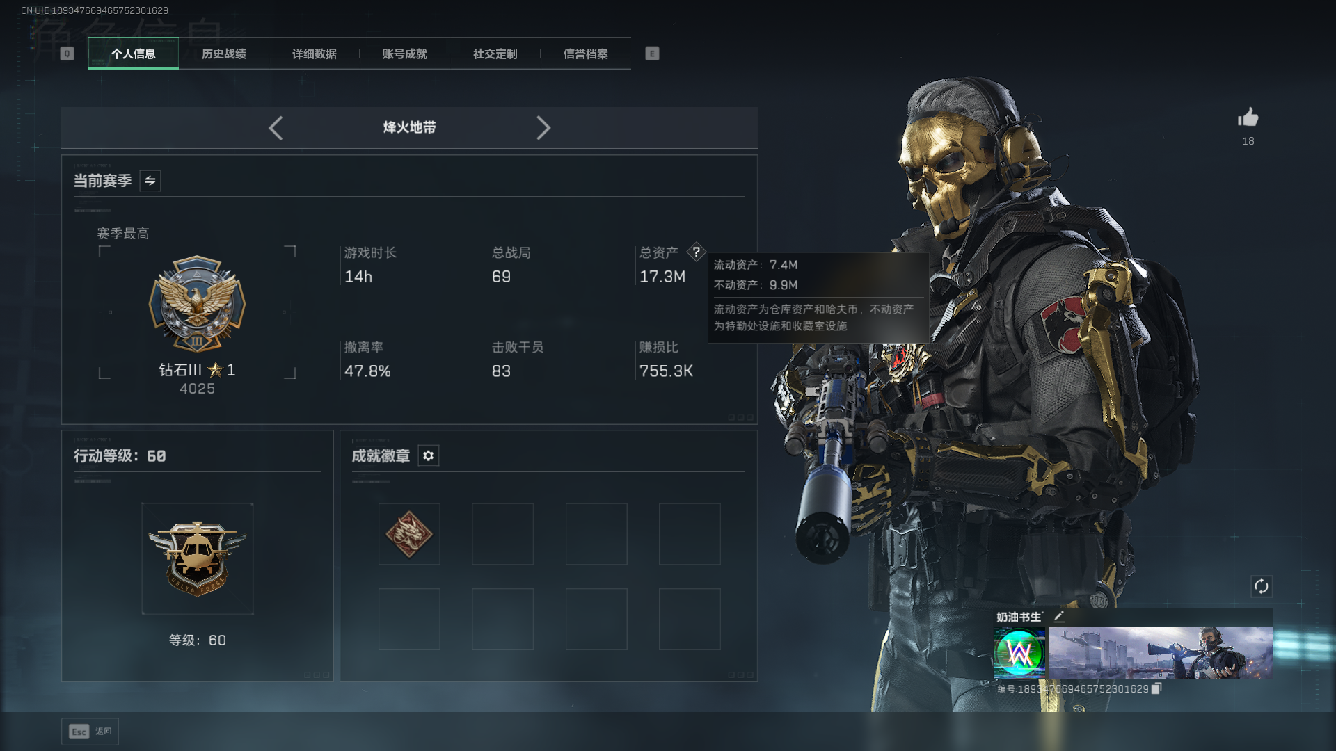 三角洲行动账号QQ总资产：17.3M，哈夫币：174W，三角币&卷合计：186，武器皮肤：14，烽火60级：钻石，战场