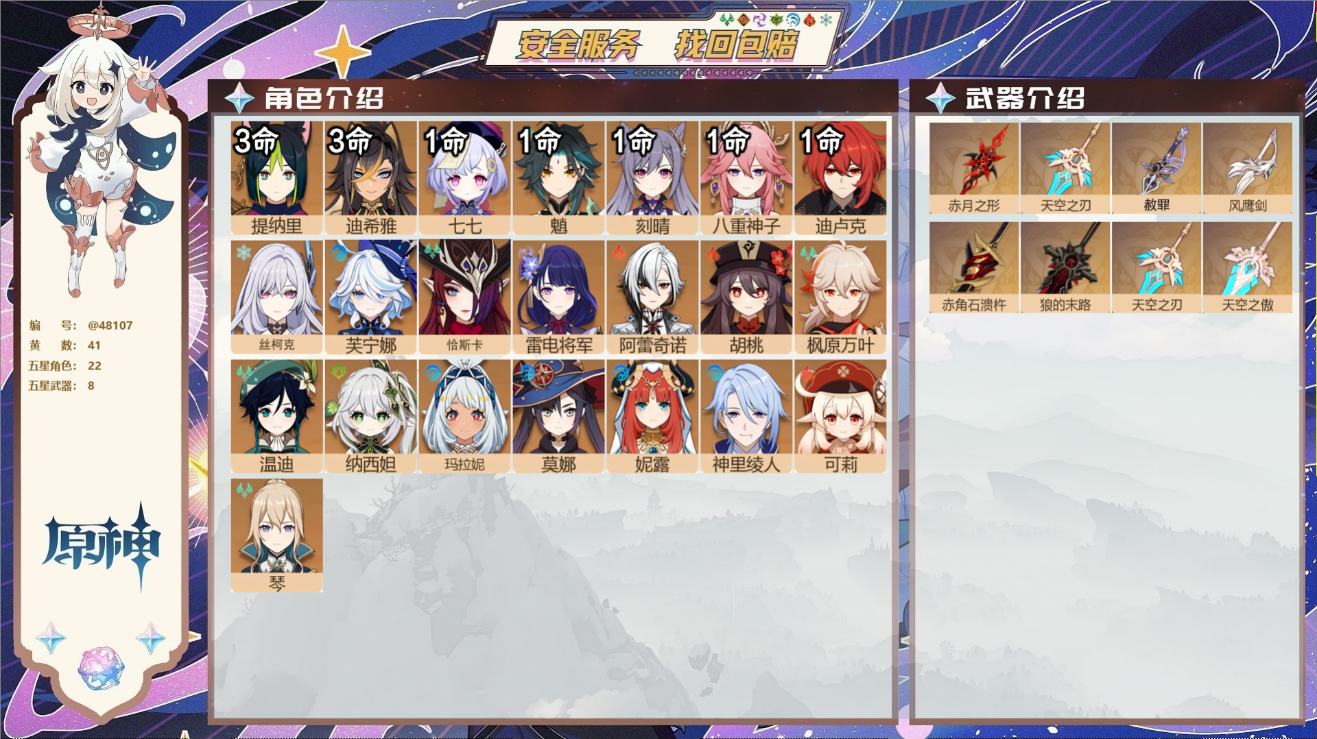 原神账号官服 天空岛@48107 未绑定邮箱  冒险等级60级 女主 41黄 22个五星角色 8个五星武器 纠缠之源6-