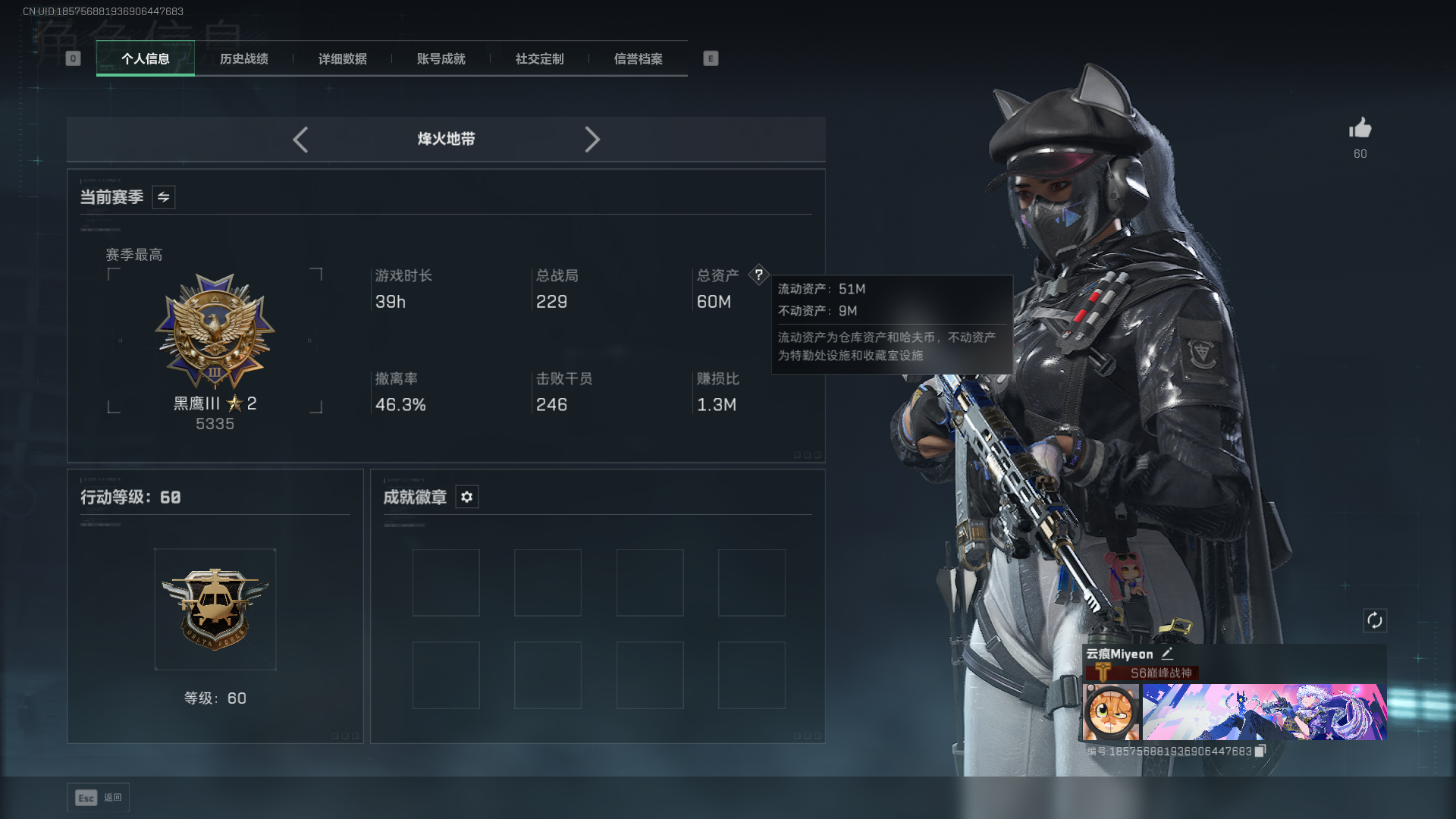 三角洲行动账号QQ总资产：60M，哈夫币：1328W，三角币&卷合计：111，武器皮肤：21，烽火60级：黑鹰，战场4