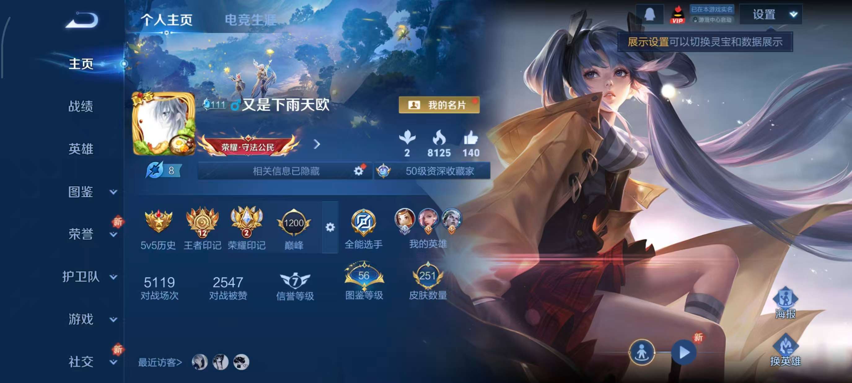 王者荣耀账号安卓QQ安卓QQ/荣耀王者/251皮肤/127英雄/1典藏/0珍品无双/0无双/0珍品传说/16传说/78史