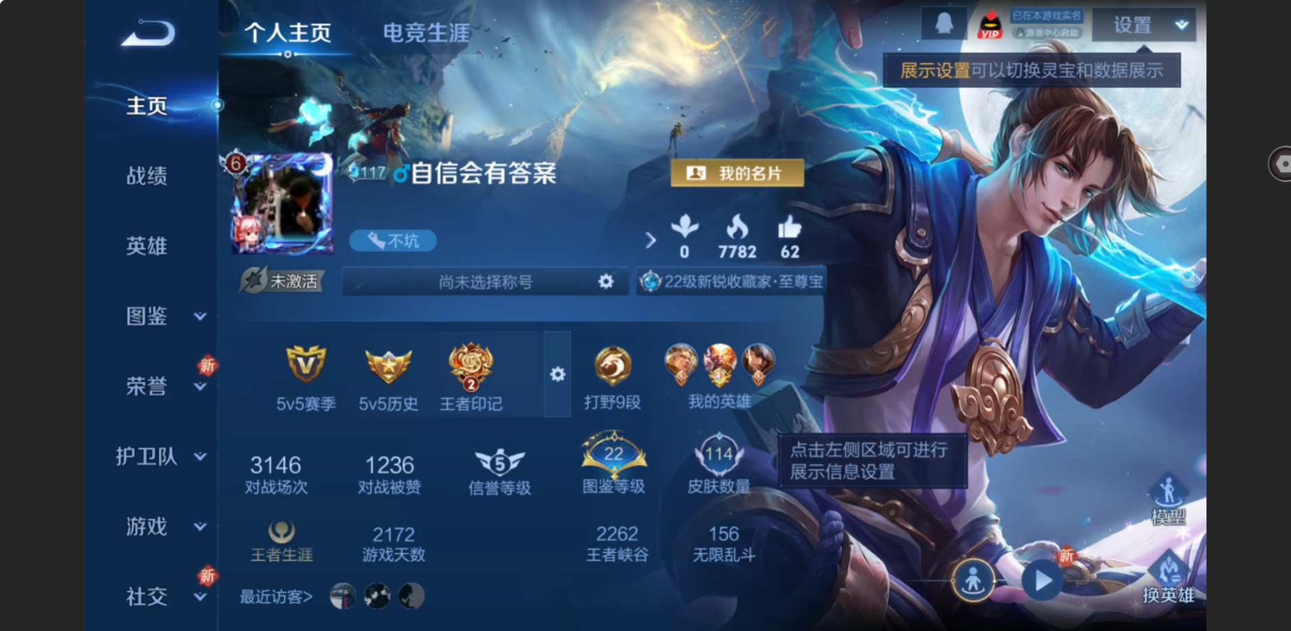 王者荣耀账号安卓QQ【114皮肤 地狱火 至尊宝】安卓QQ/至尊星耀/114皮肤/117英雄/1传说/21史诗/7稀有英