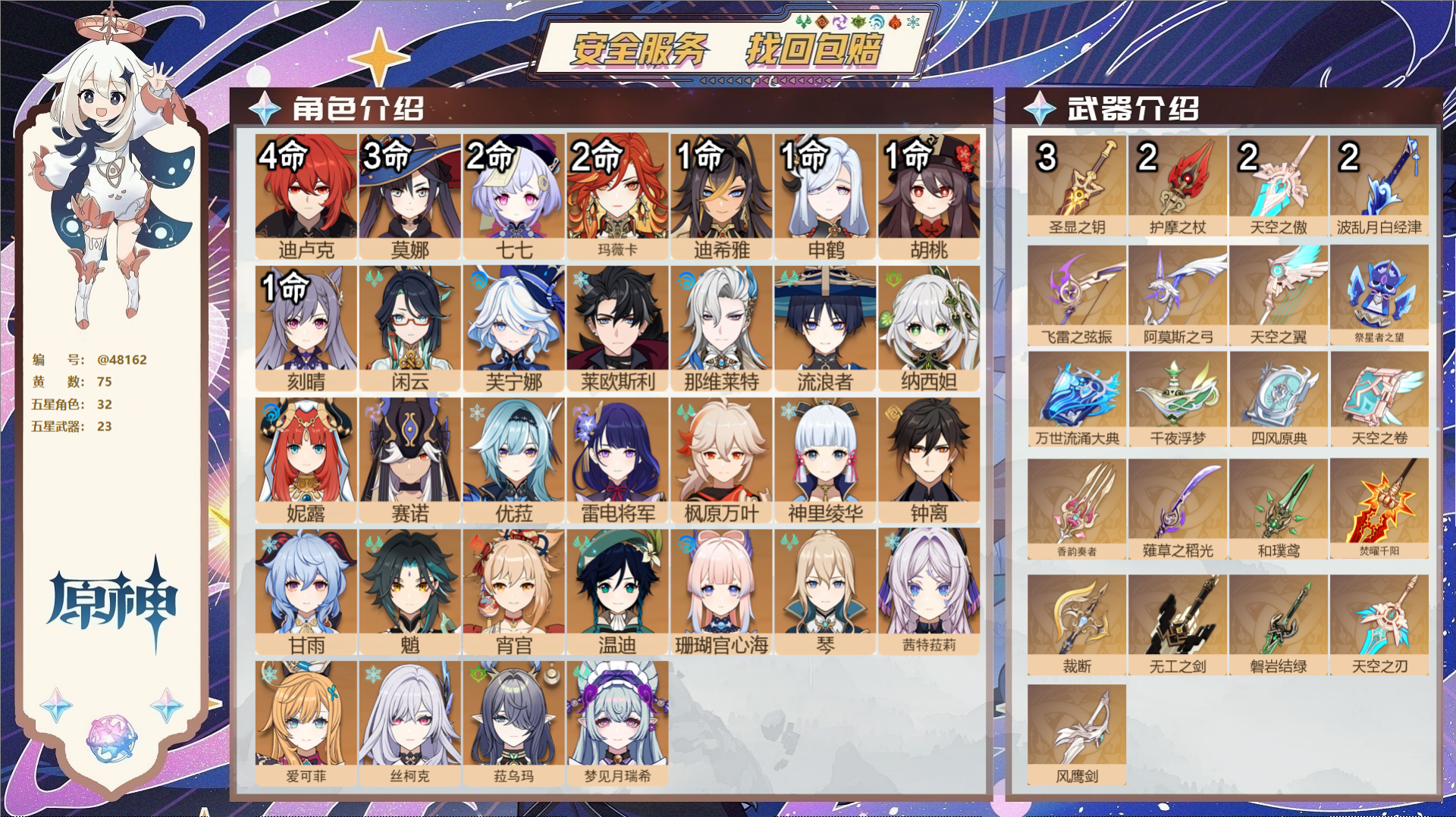 原神账号官服 天空岛@48162 未绑定邮箱  冒险等级60级 男主 75黄 32个五星角色 23个五星武器 纠缠之源0