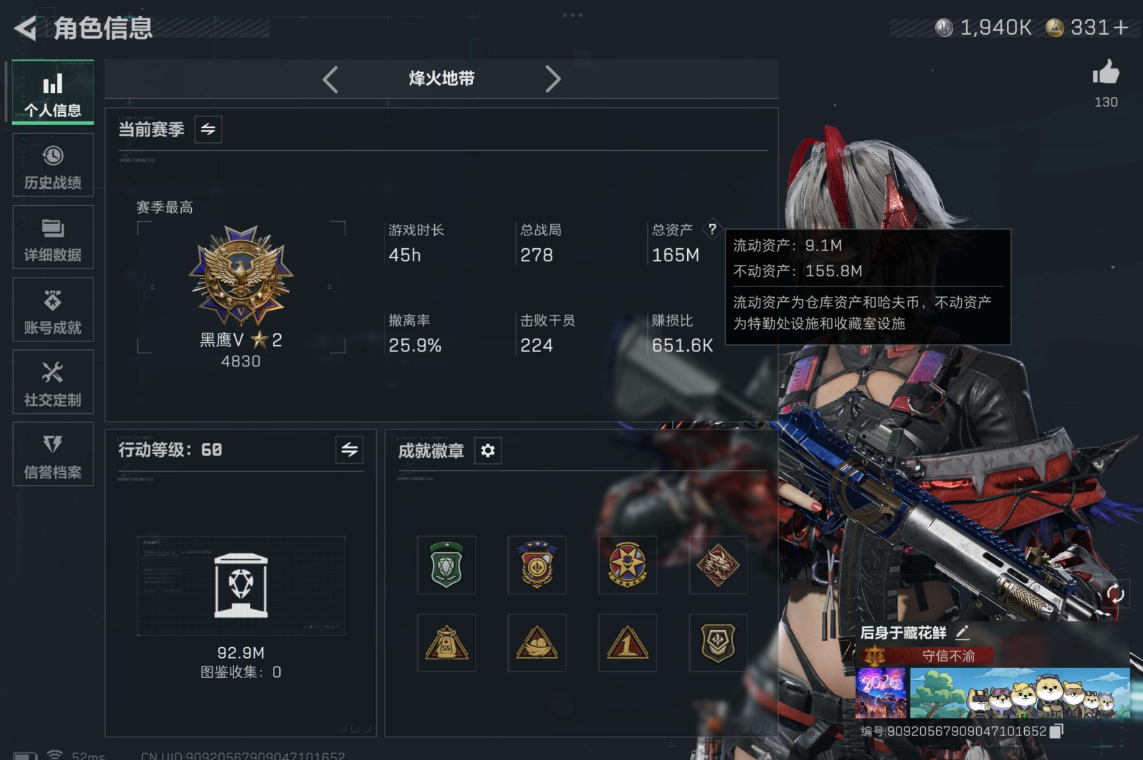 三角洲行动账号QQ全系统QQ登录-满级特勤处-收藏室站位等级满-总资产165.33M，流动资产9.1M,哈夫币 194