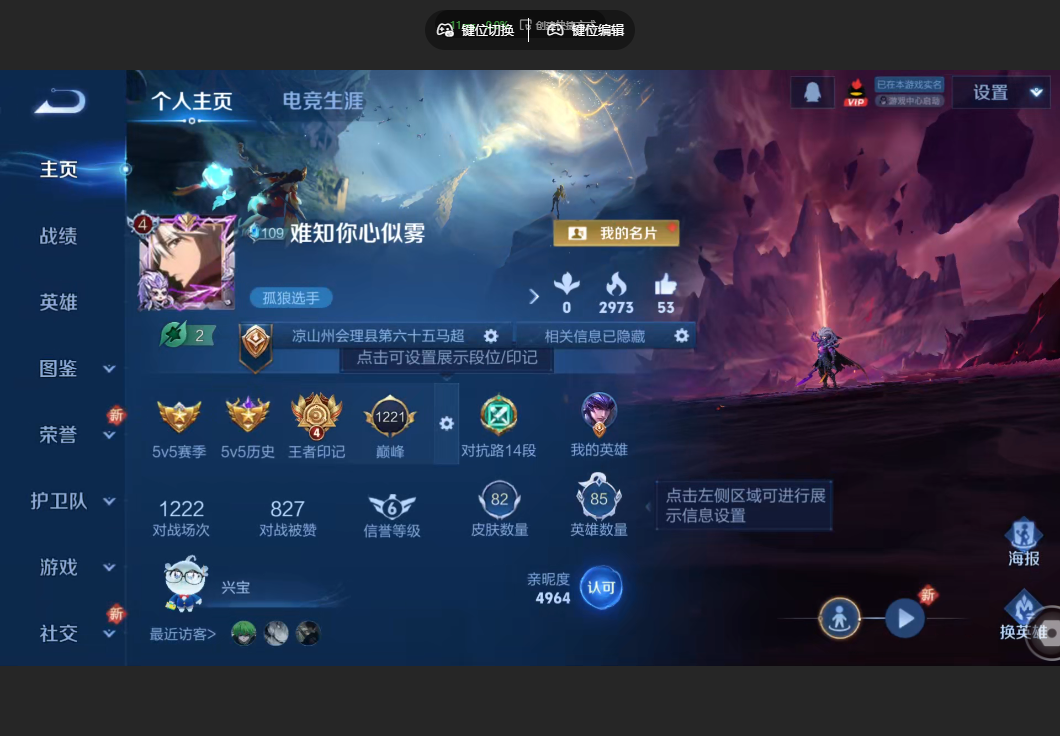 王者荣耀账号安卓QQ【至尊宝 2传说 地狱之眼 鸣野蒿】安卓QQ/非凡王者/82皮肤/85英雄/2传说/25史诗/5稀有