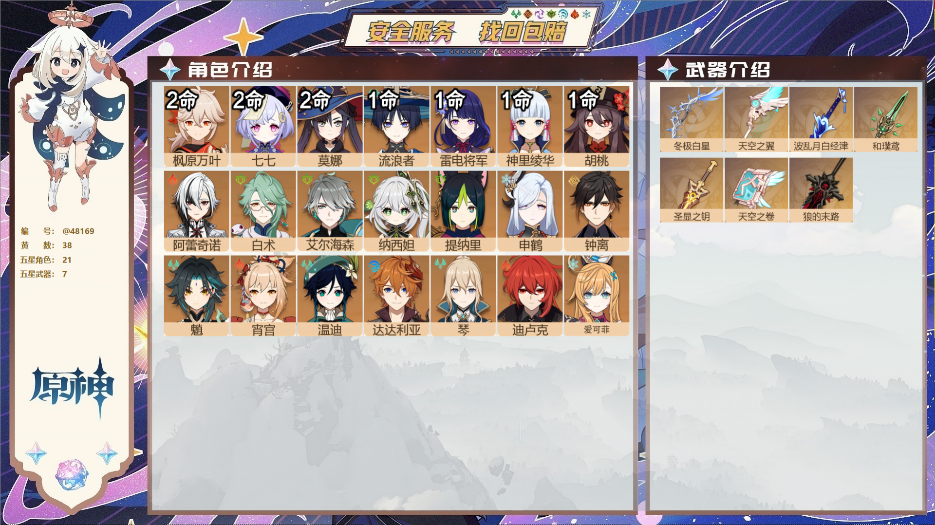 原神账号官服 天空岛@48169 未绑定邮箱  冒险等级57级 女主 38黄 21个五星角色 7个五星武器 纠缠之源0-