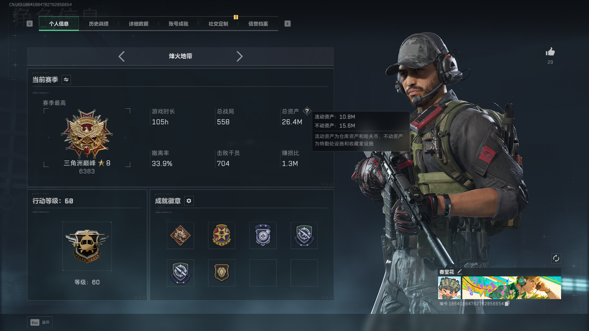 三角洲行动账号QQ总资产：26.4M，哈夫币：51W，三角币&卷合计：100，武器皮肤：7，烽火60级：三角洲巅峰，战