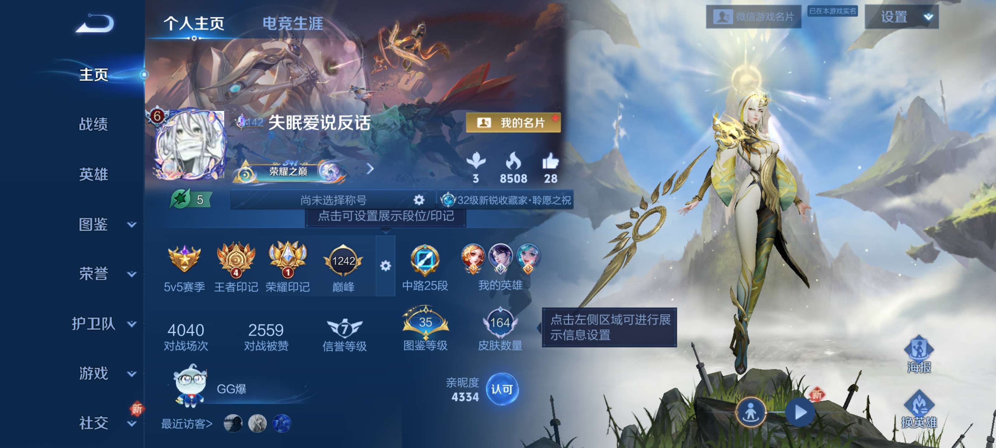 王者荣耀账号安卓VX女号【4传说 金色仲夏夜】安卓微信/V6/无双王者/164皮肤/112英雄/4传说/46史诗/5稀有