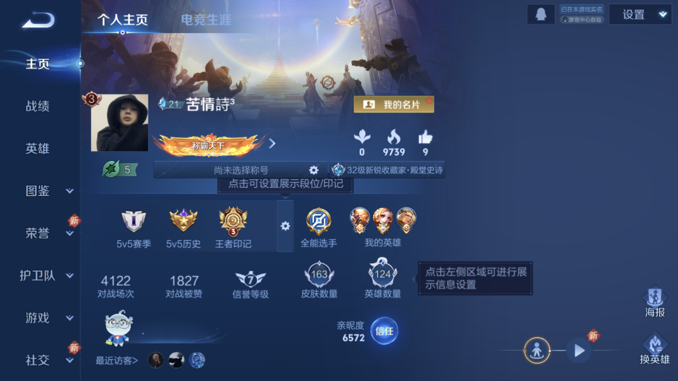 王者荣耀账号苹果QQ【江户川柯南 全息碎影 至尊宝 6传说】苹果QQ/永恒钻石/163皮肤/124英雄/1典藏/1珍品传