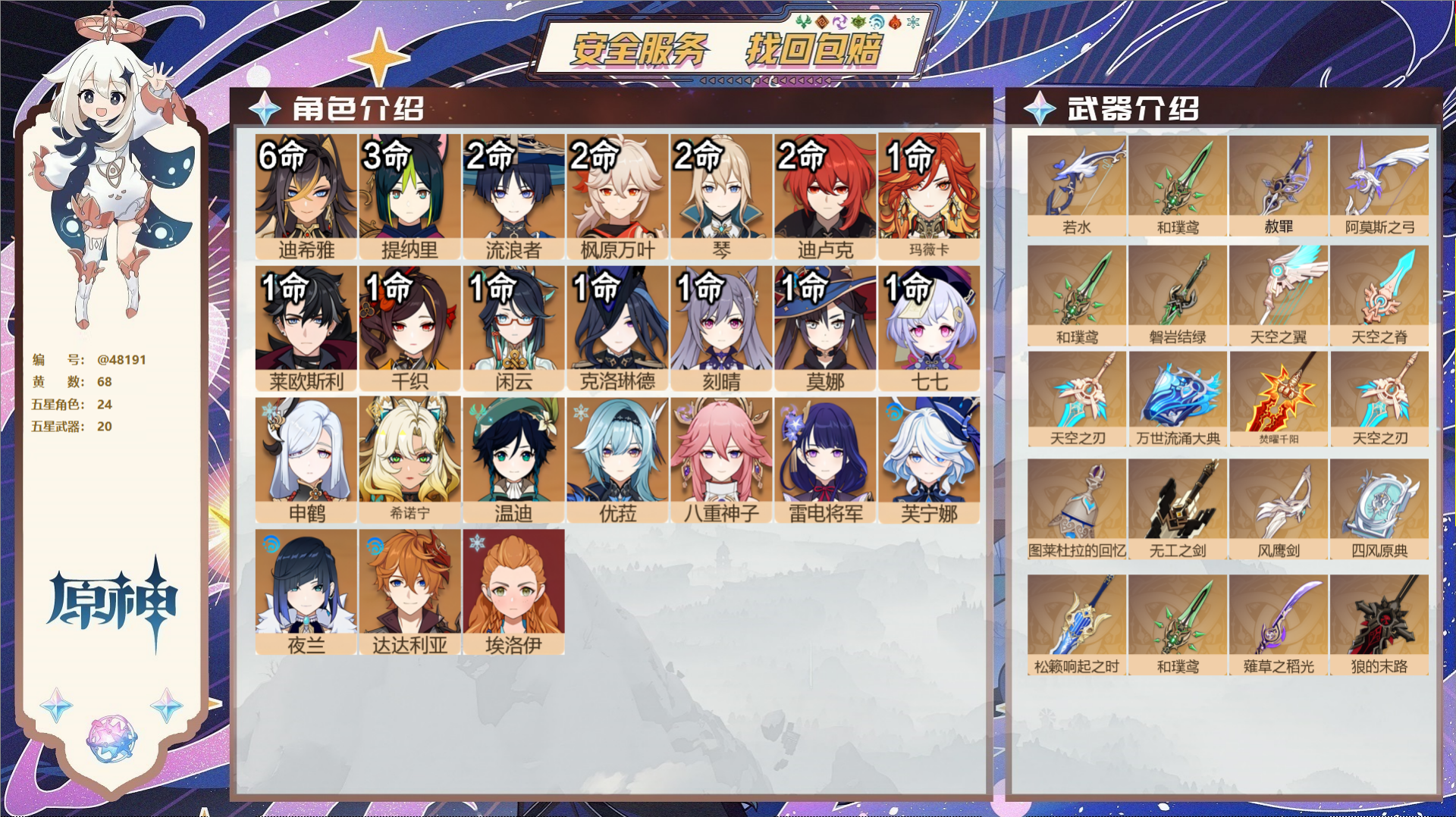 原神账号官服 天空岛@48191 未绑定邮箱  冒险等级60级 男主 68黄 24个五星角色 20个五星武器 纠缠之源0