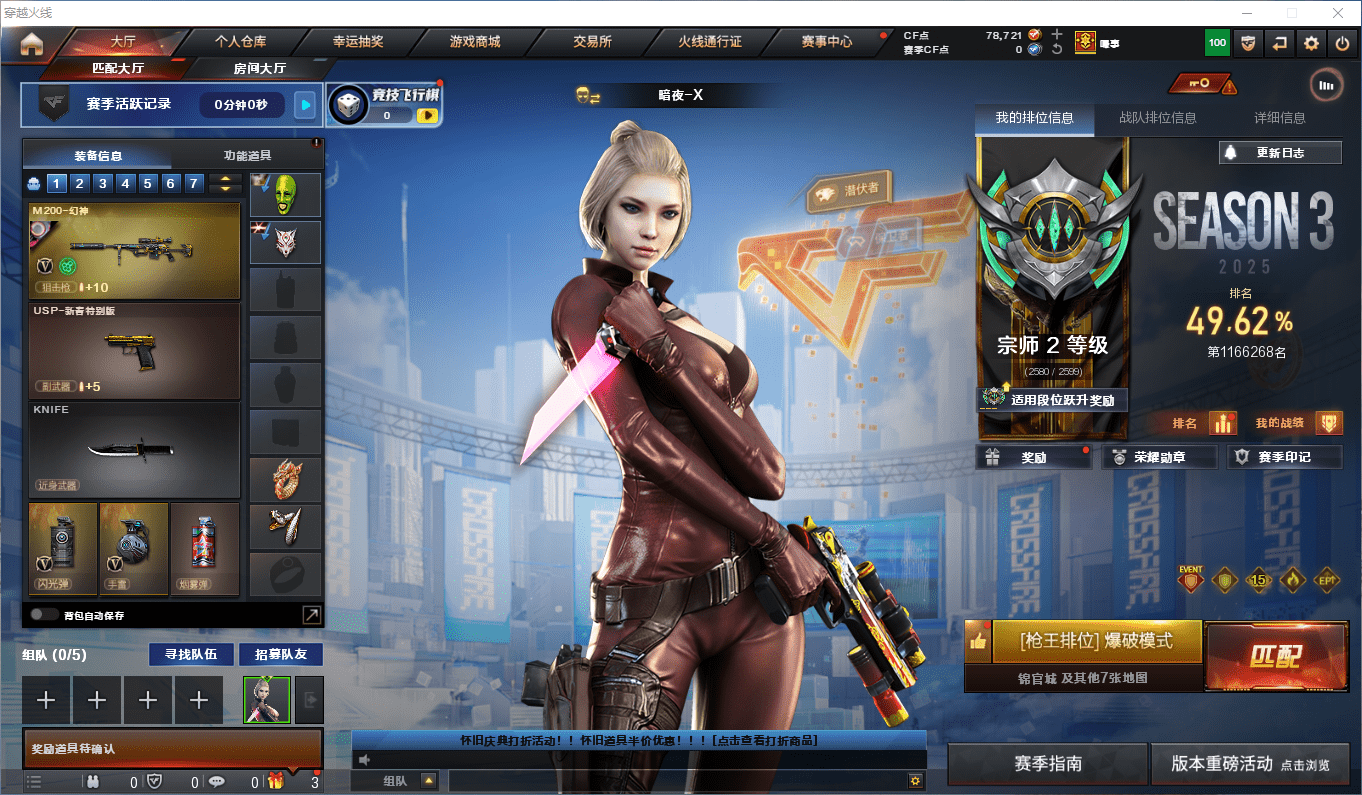 穿越火线账号北部战区北方大区可二次实名 北方大区74v4王者4炫金可排位/会员6/第3赛季宗师2/王者之石118个【M200幻神