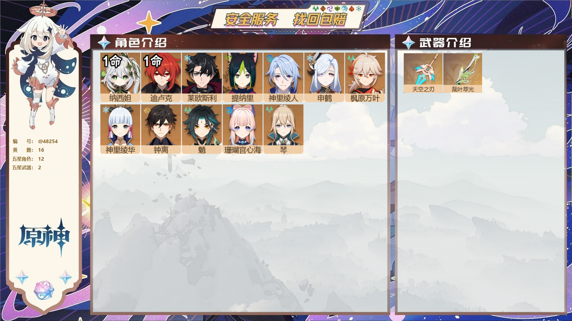 原神账号官服 天空岛@48254 未绑定邮箱  冒险等级57级 男主 16黄 12个五星角色 2个五星武器 纠缠之源--