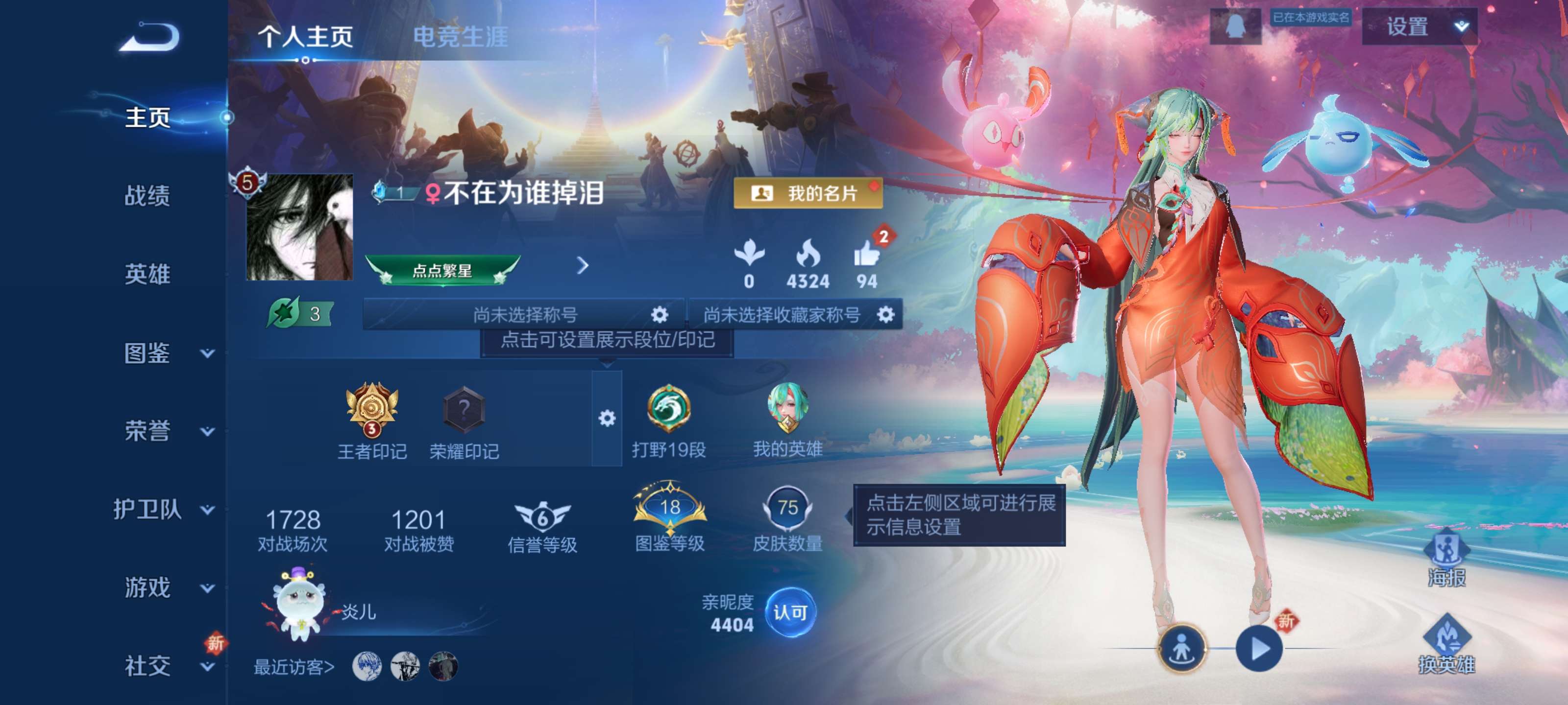 王者荣耀账号安卓QQ低场次【4传说】安卓QQ/尊贵铂金/75皮肤/89英雄/4传说/12史诗/3稀有英雄
【4 传说皮肤